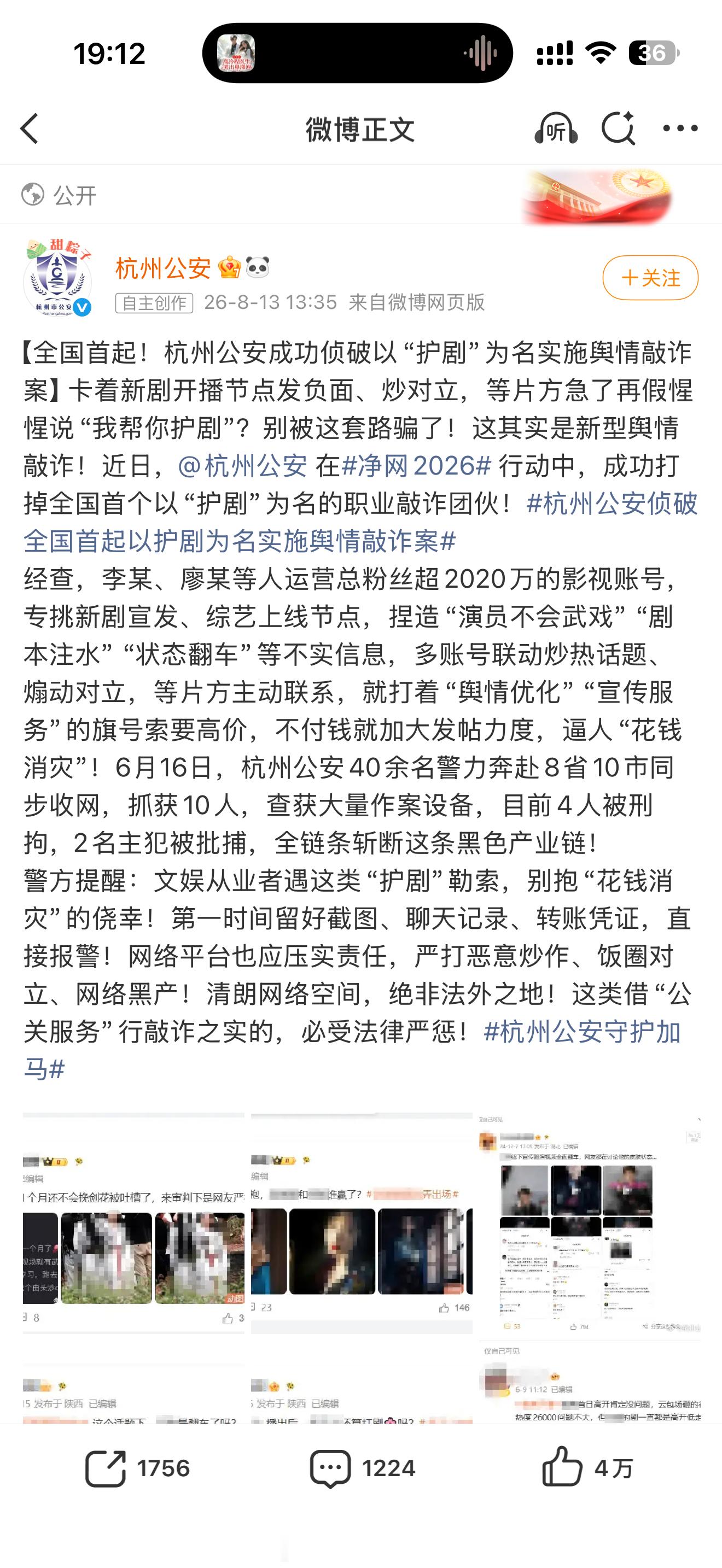 查的还是不够彻底还要查平台啊 收别人米给人推嘿热搜的给人下批量嘿膏的 不要只针对