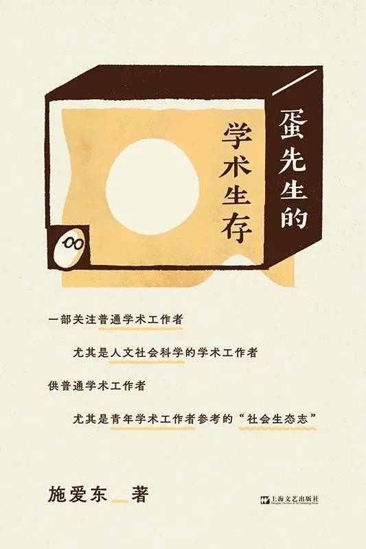 学术机构：祖师的香火地、学者的栖身所