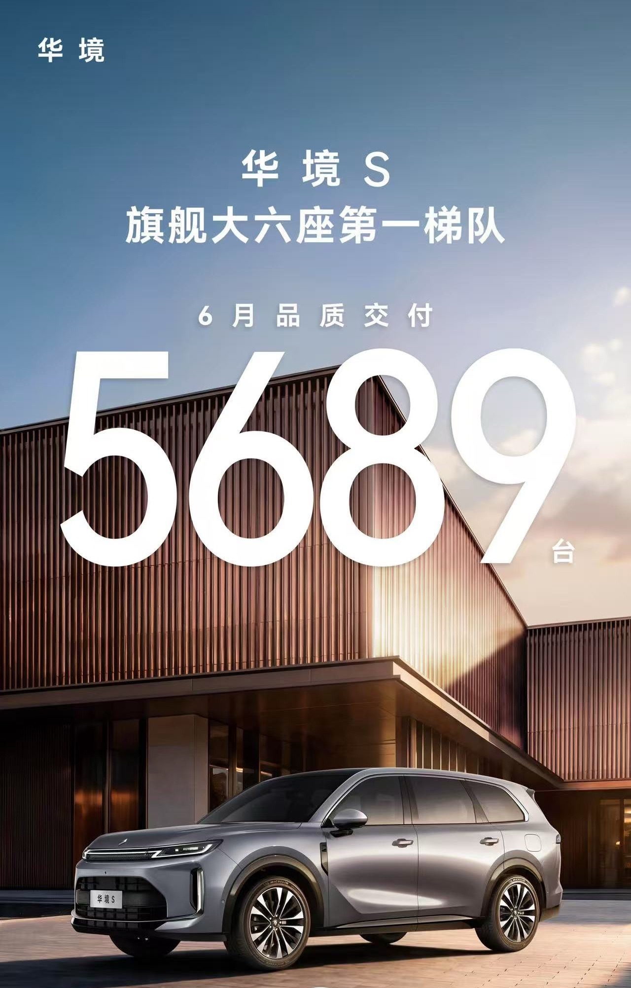 不得不说，华境S非常稳六月交付5600多台保证品质一步一步走大v聊车华境s
