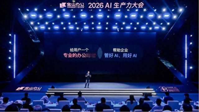 金山办公押注组织级智能体，底气来自百万客户和场景理解？