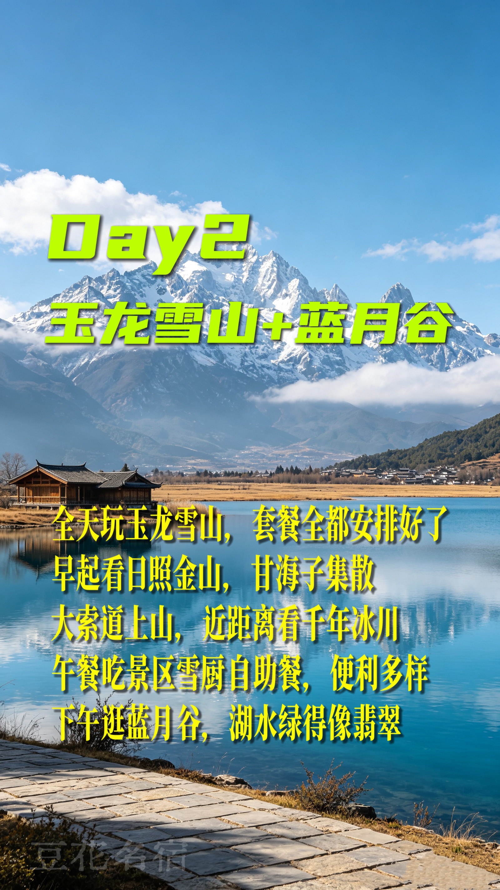 秋假云南游｜丽江+泸沽湖5天4晚¥1900/人第一天 抵达丽江，专车接机后入住古