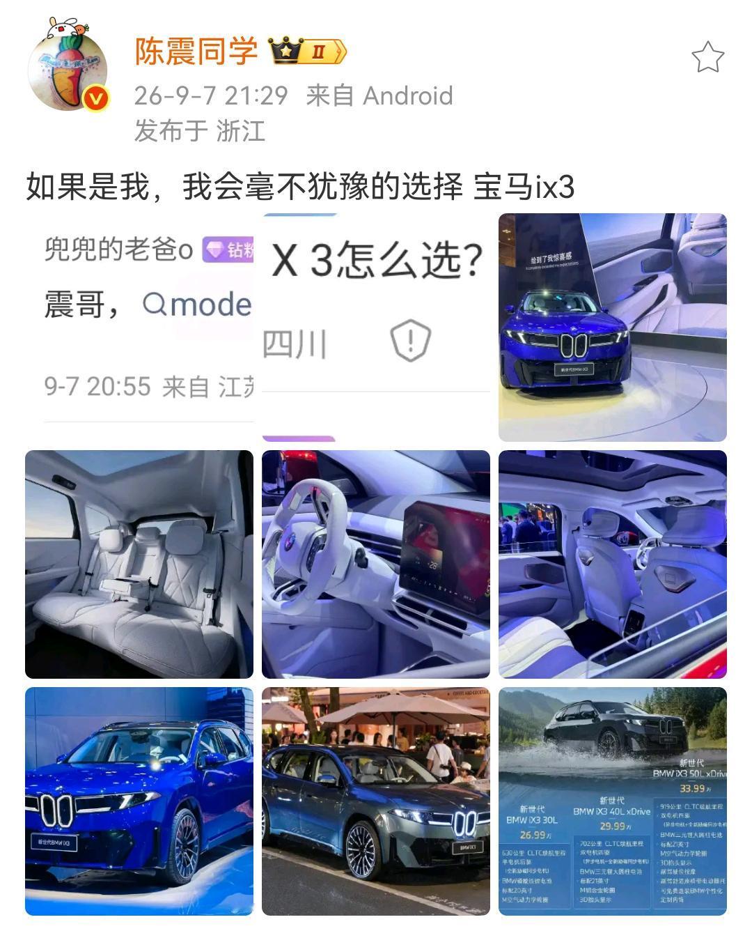 网友问陈震，特斯拉Model Y和宝马iX3怎么选？

陈震：如果是我，我会毫不