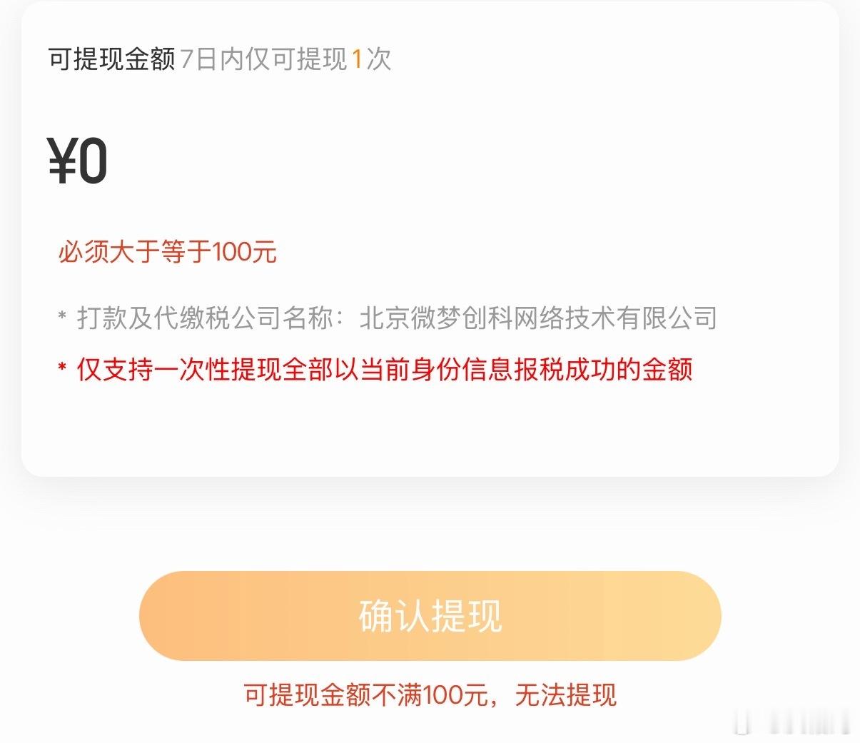 不是可以提现了吗我这个咋回事[允悲][泪奔] ​​​