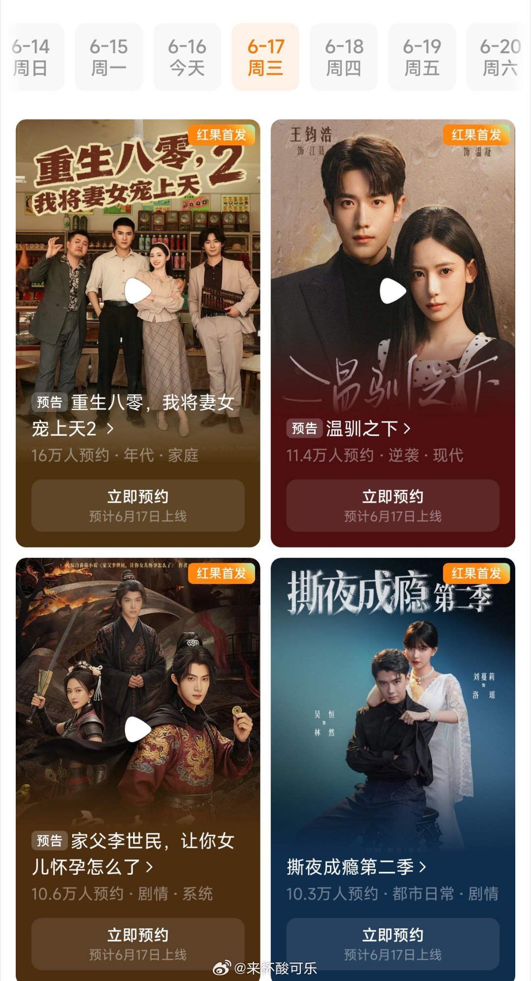 6月17日上线短剧，基本都是熟人局1.《逃离他的岛》谭盐盐&王凯沐2.《树洞恋人