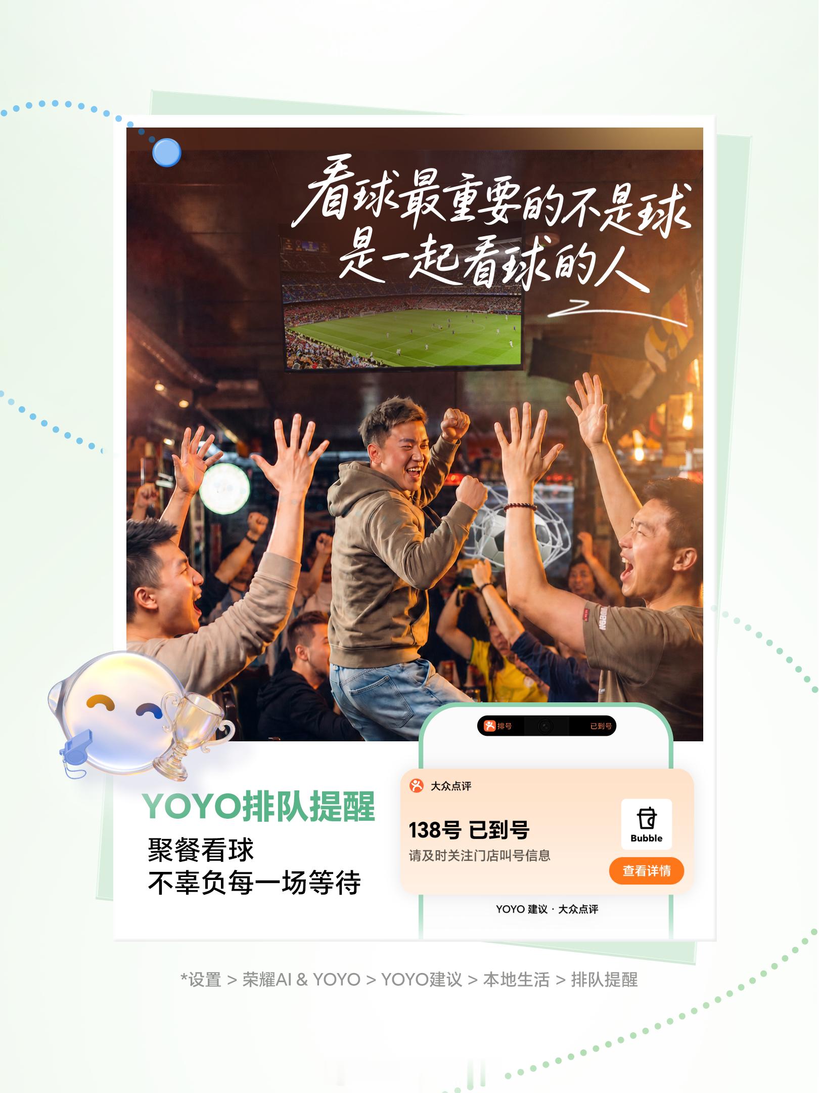 世界杯 荣耀MagicOS都做了哪些内容？1、YOYO建议&灵动胶囊赛事比分实时