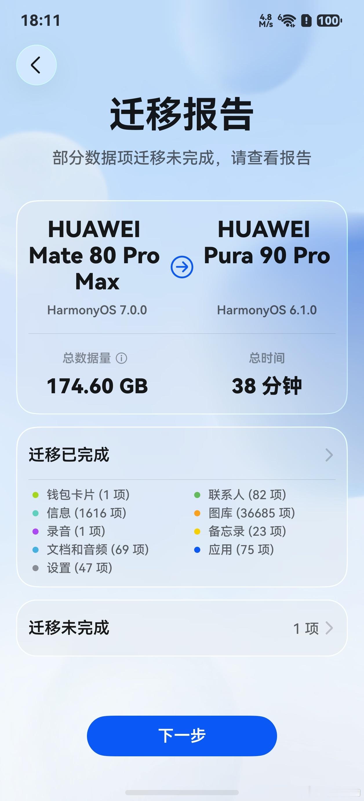 才发现，现在的鸿蒙7.0竟然支持倒资料到更低版本的6.1，之前鸿蒙5转移到6没问