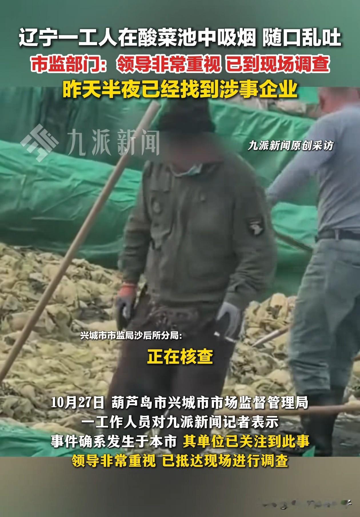 东北酸菜算是走到尽头了！

看到网友曝光的一段视频，辽宁某酸菜厂一工人含着烟站在