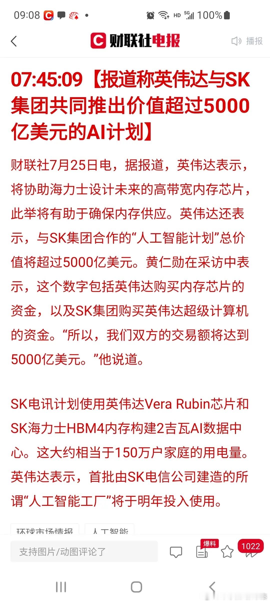英伟达联手SK集团抛出5000亿美元AI合作计划，会重塑全球AI算力产业链吗？财