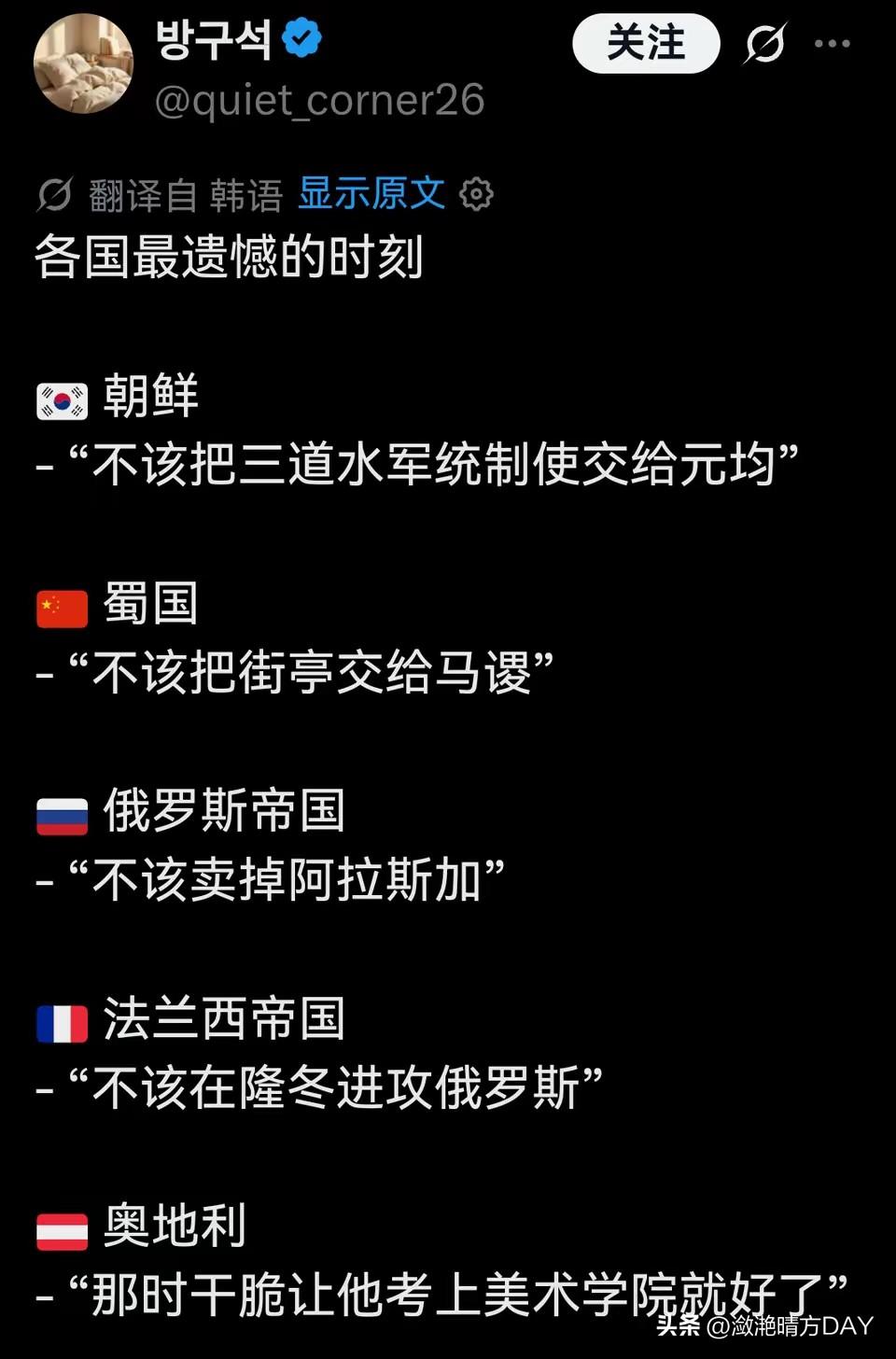 说的真好，各国的遗憾时刻：
俄罗斯后悔的是，不应该把阿拉斯加卖给美国；
三国时期
