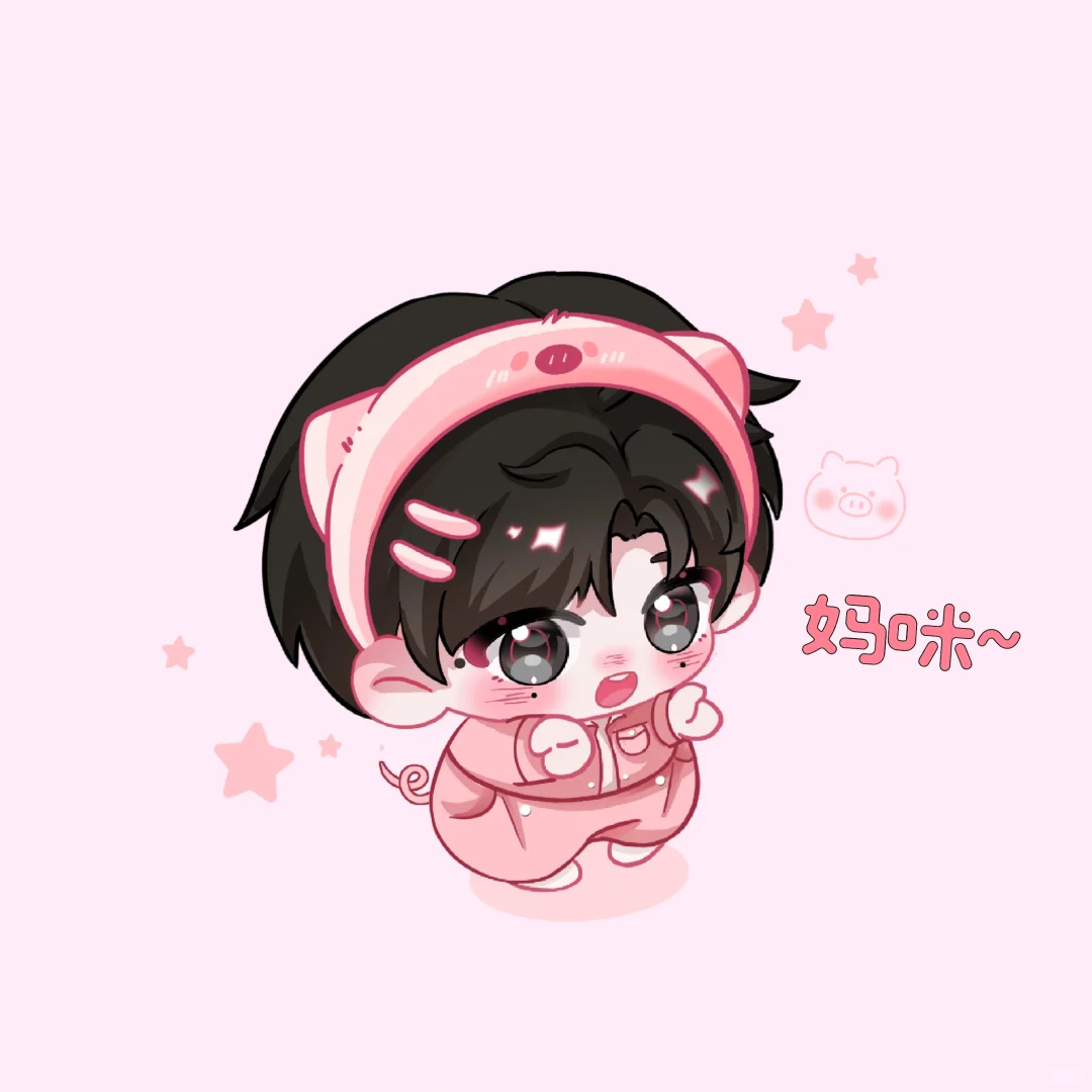 妈粉团建头像来了 