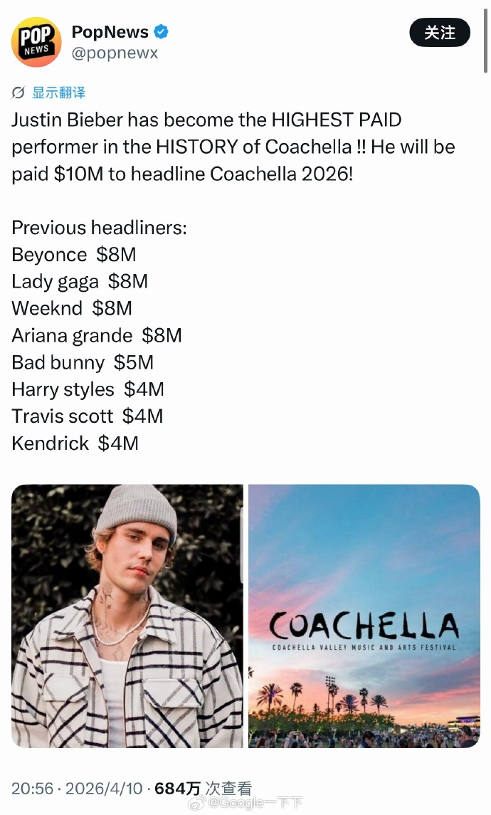 Justin Bieber科切拉历史收入最高 据外媒，Justin Bieber