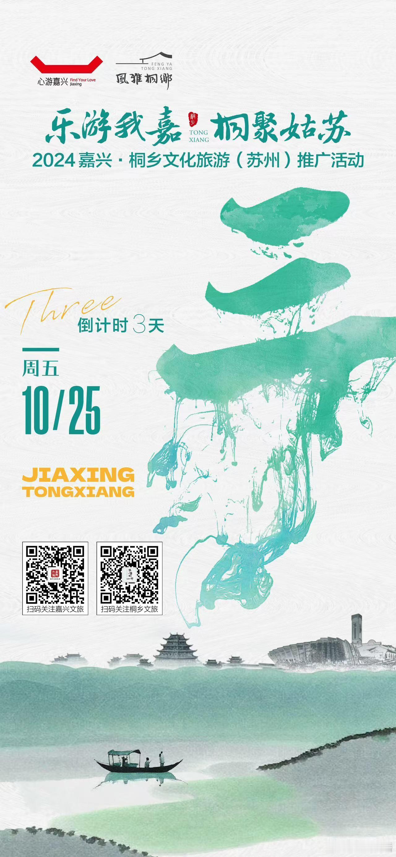 #乐游我嘉·桐聚姑苏#阳光正好☀️微风不燥🌬️秋已至🍁 下桐乡🚘#乐游我嘉