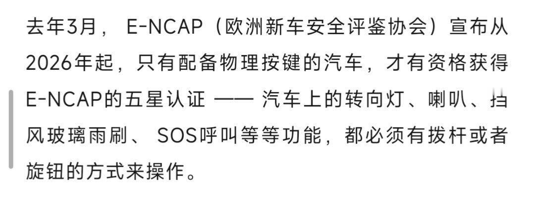 E-NCAP的反面教材，创新所不被许的情况特斯拉过多的“简”，被批斗，这也让新m