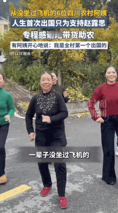 谁说追星只是年轻人的浪漫？据媒体5月11日报道，在四川青川的山沟沟里，6位平均年