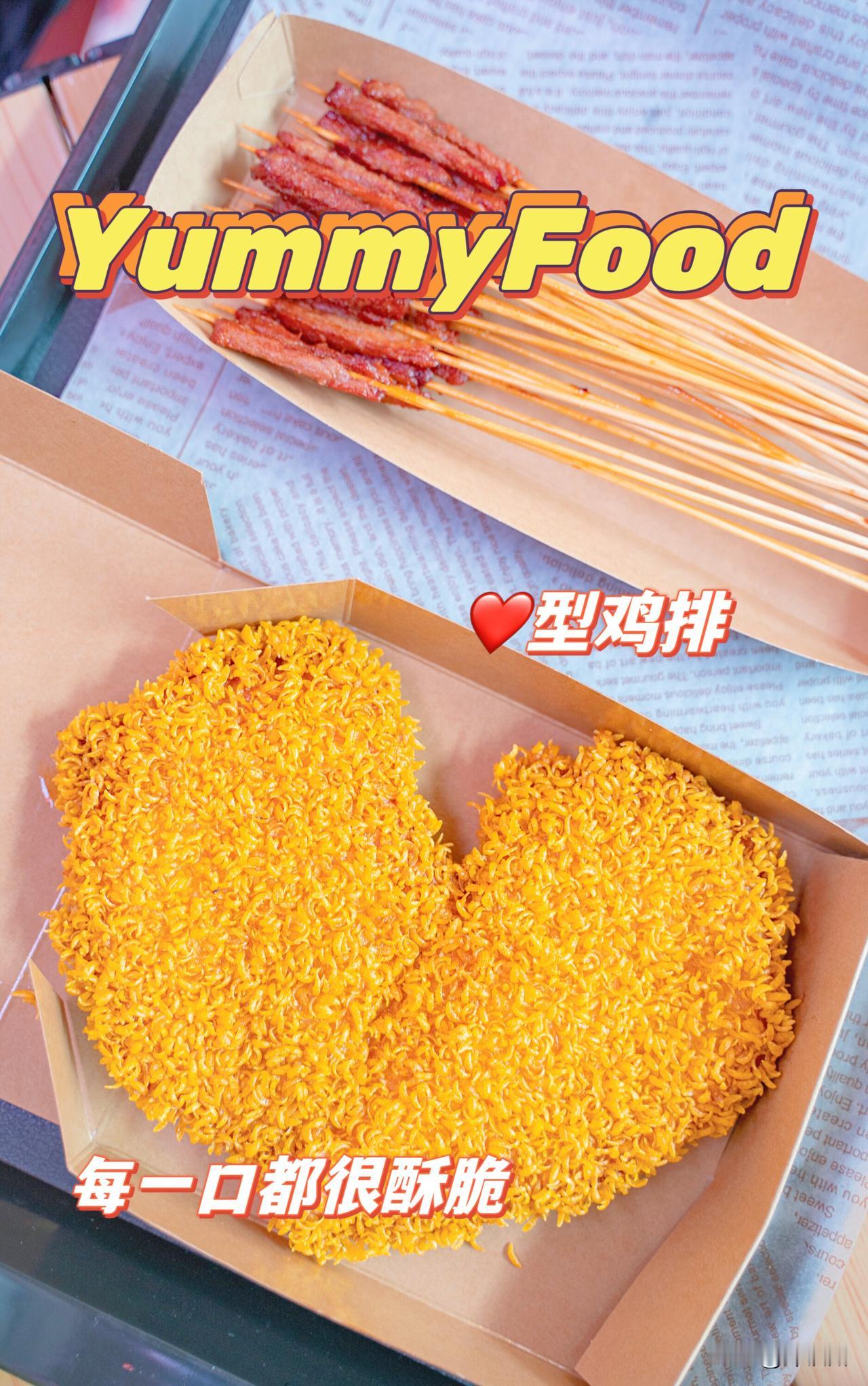 奶香的芝士炸鸡&心型鸡排，简直一口封神
遇见这家炸鸡店，我再也不羡慕韩剧里的女主
