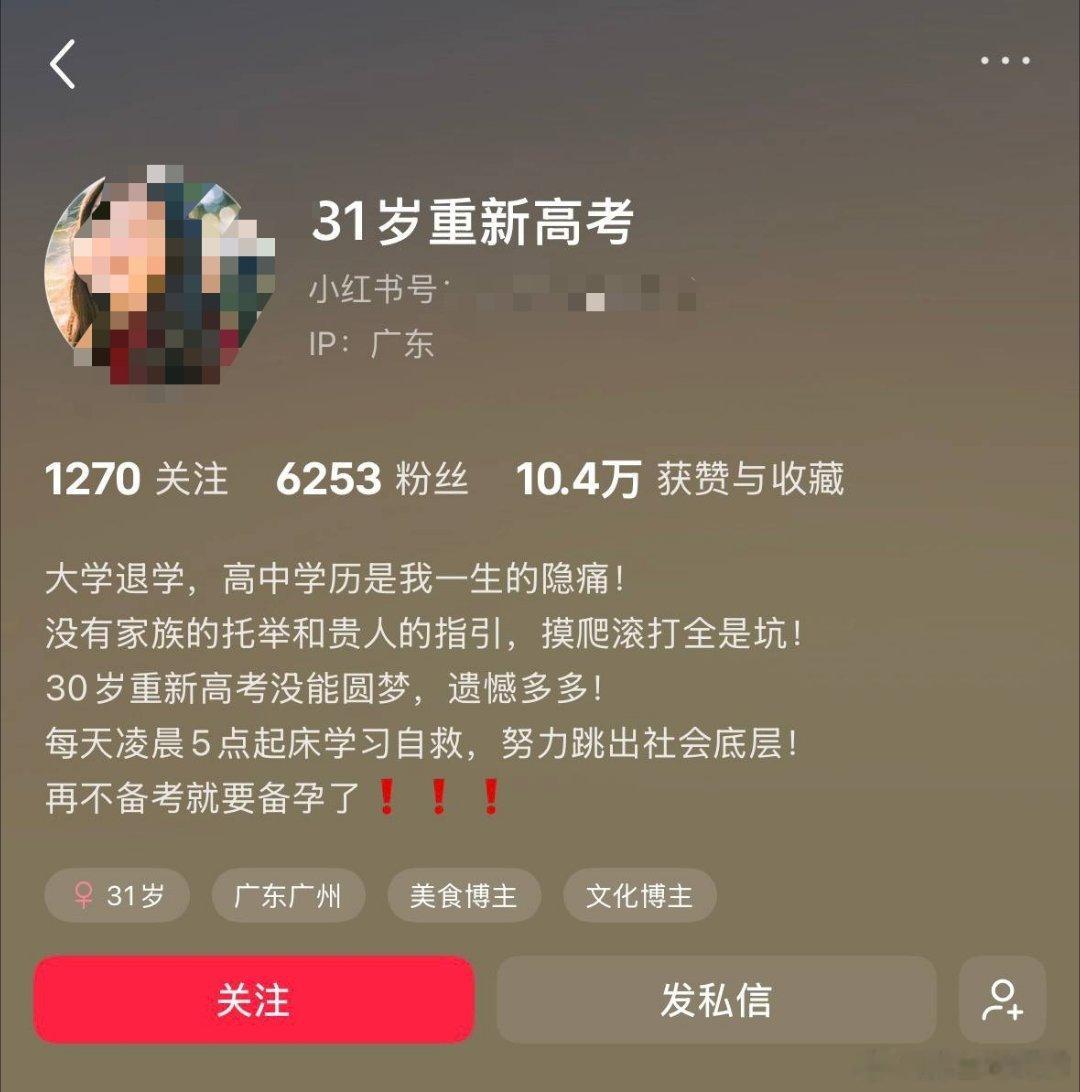 备考新赛道？31岁，准备高考，避免备孕？逃离社会底层？
