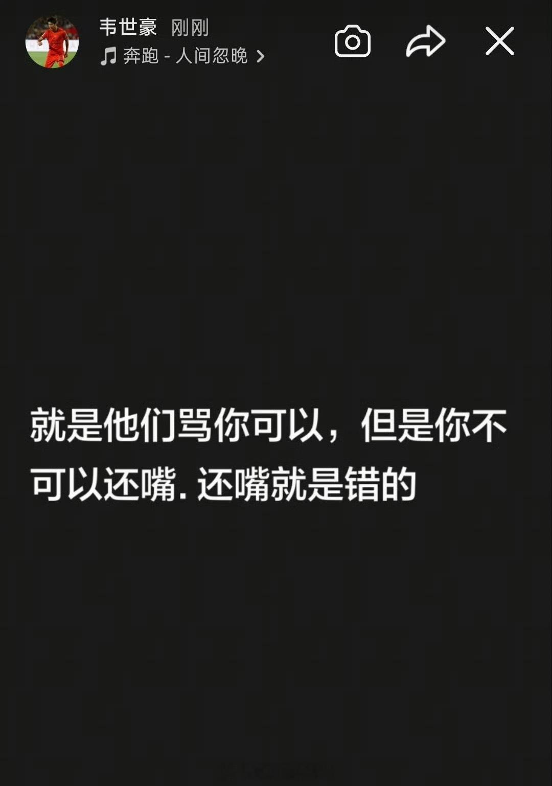 9月8日下午，成都蓉城队长韦世豪在社交平台上情绪爆发，一小时内连发了6条动态。他