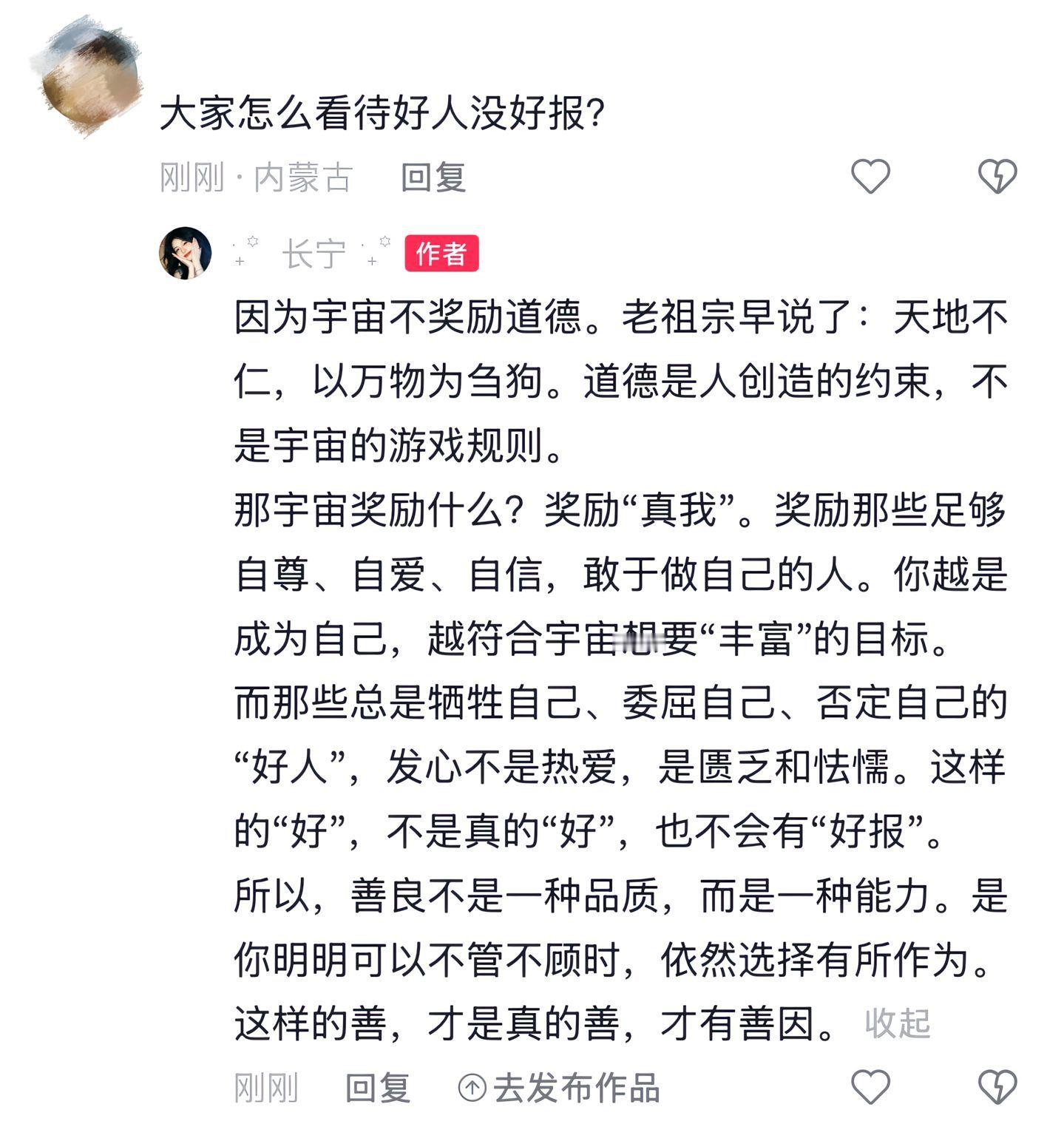 好人是有好报的，前提是爱自己的基础上去帮助别人。委屈自己否定自己去成全别人的，本