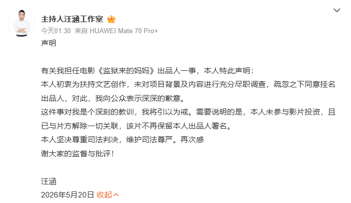 汪涵发布声明汪涵凌晨就争议电影发布声明，为未尽审核义务、疏忽挂名出品人诚恳致歉。