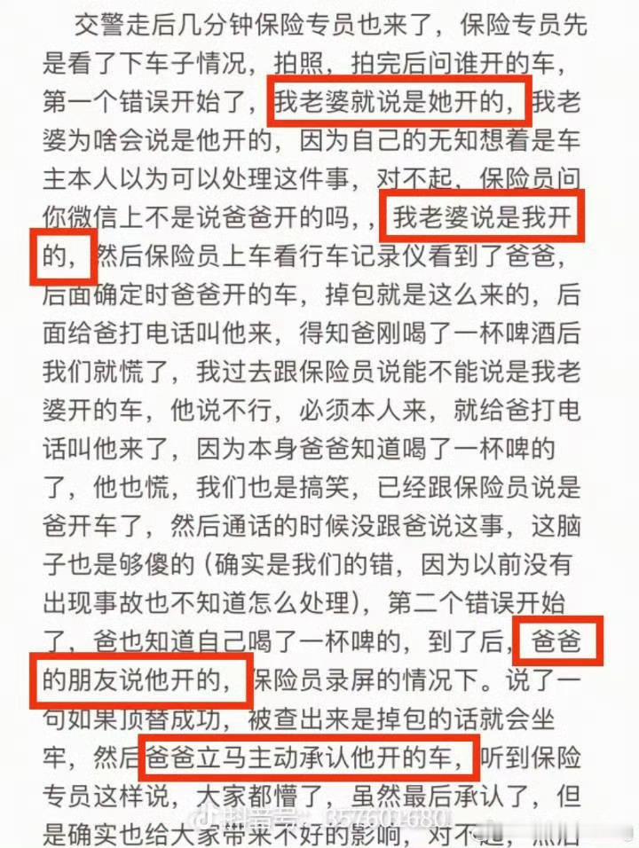 小米SU7断轴车主承认欺瞒网友 这一段话把我都看晕了，你们家到底是谁开，究竟喝了