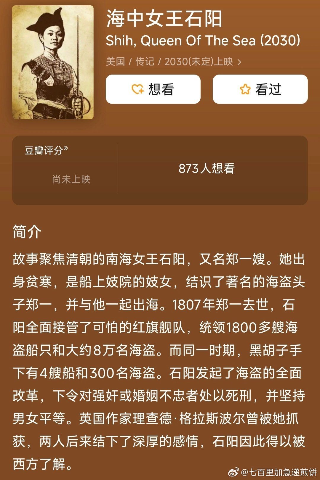 🍉徐克监制电影《海中女王石阳》，男女主：刘亦菲肖战 ​​​