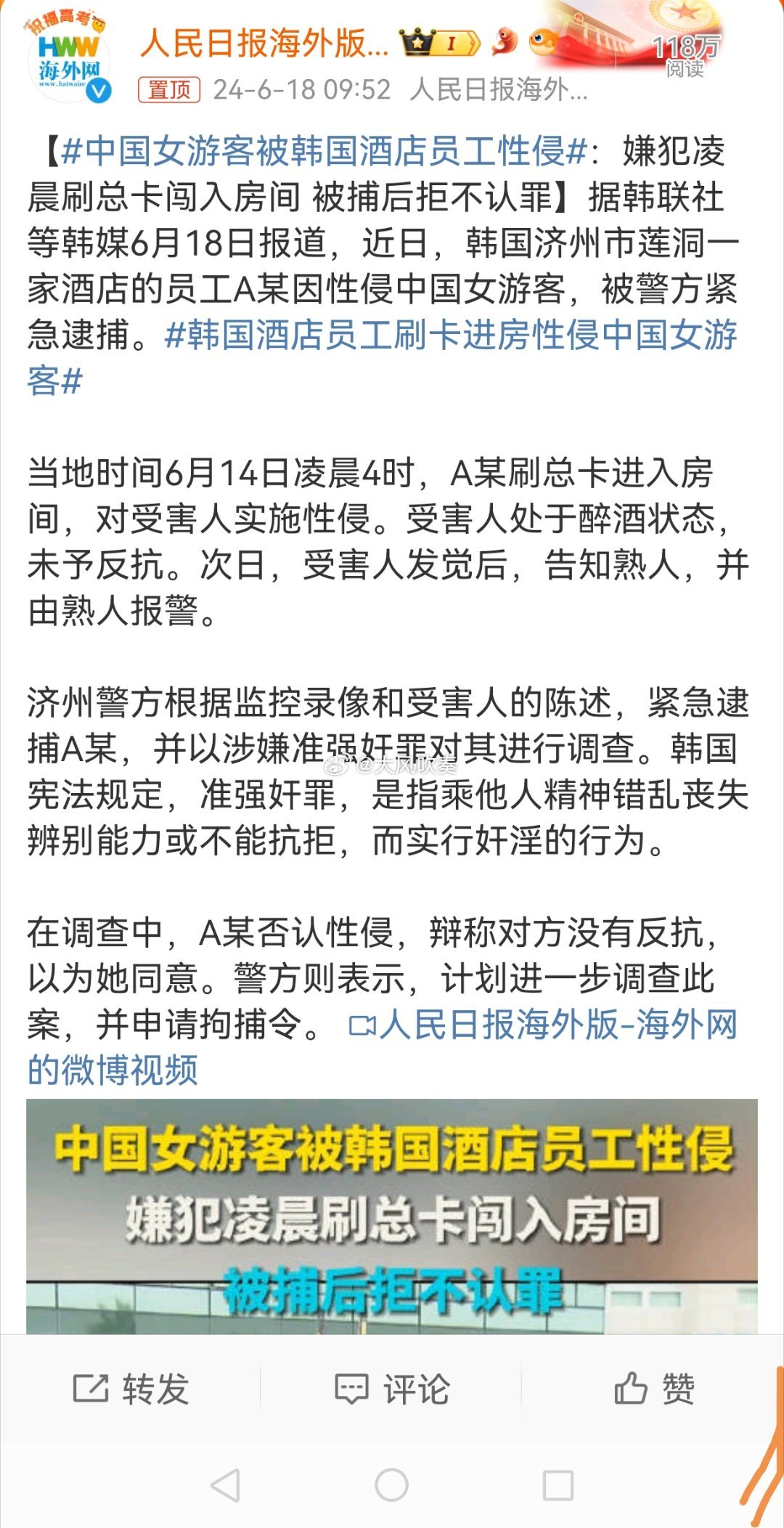#中国女游客被韩国酒店员工性侵#韩国刑法对强奸罪的认定跟中国刑法差不多，把强奸行