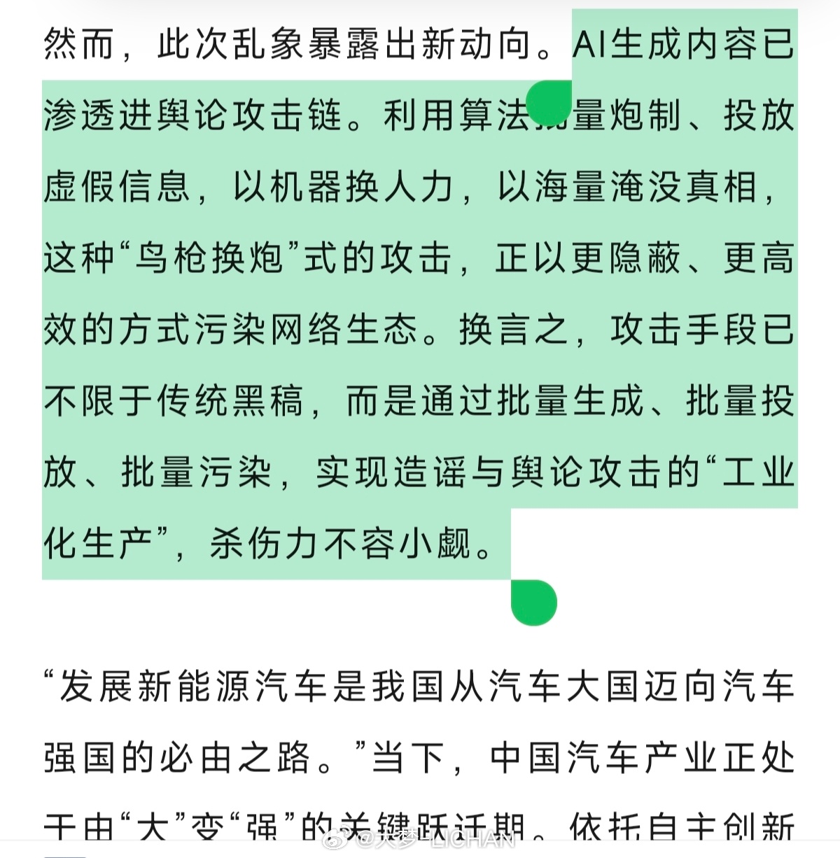 人民网评警惕AI造谣伤企读了一下半月谈和人民网的文章，两大官媒同时下场，说明AI