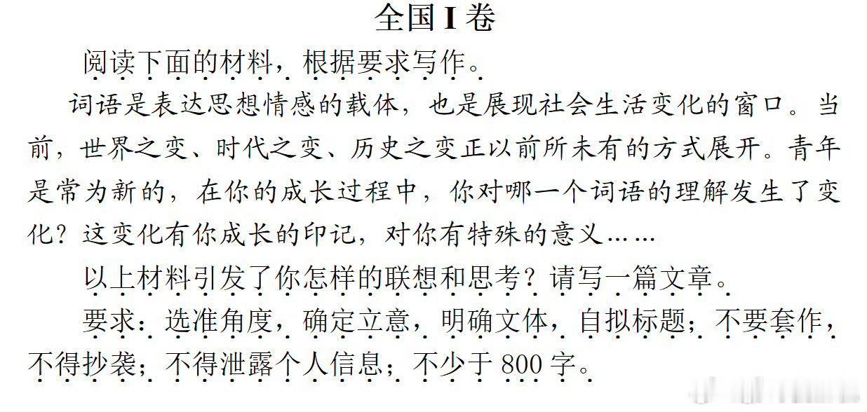 2026高考作文 出来了,两道全国卷其实是一盘棋——一道写