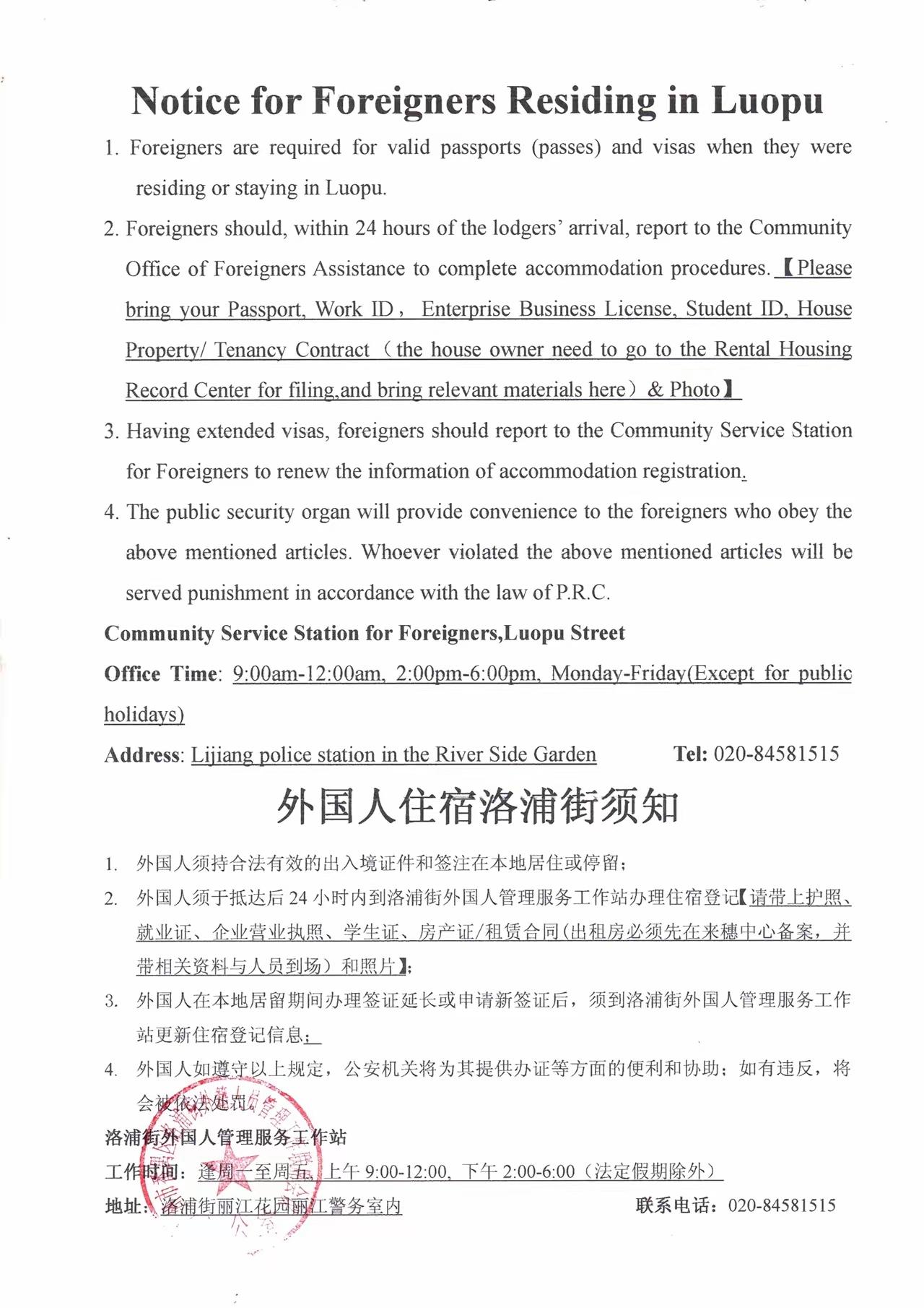 小区下发外籍人员居住管理通知，并不是突然出新规，其实本来就是出入境管理法里明确的