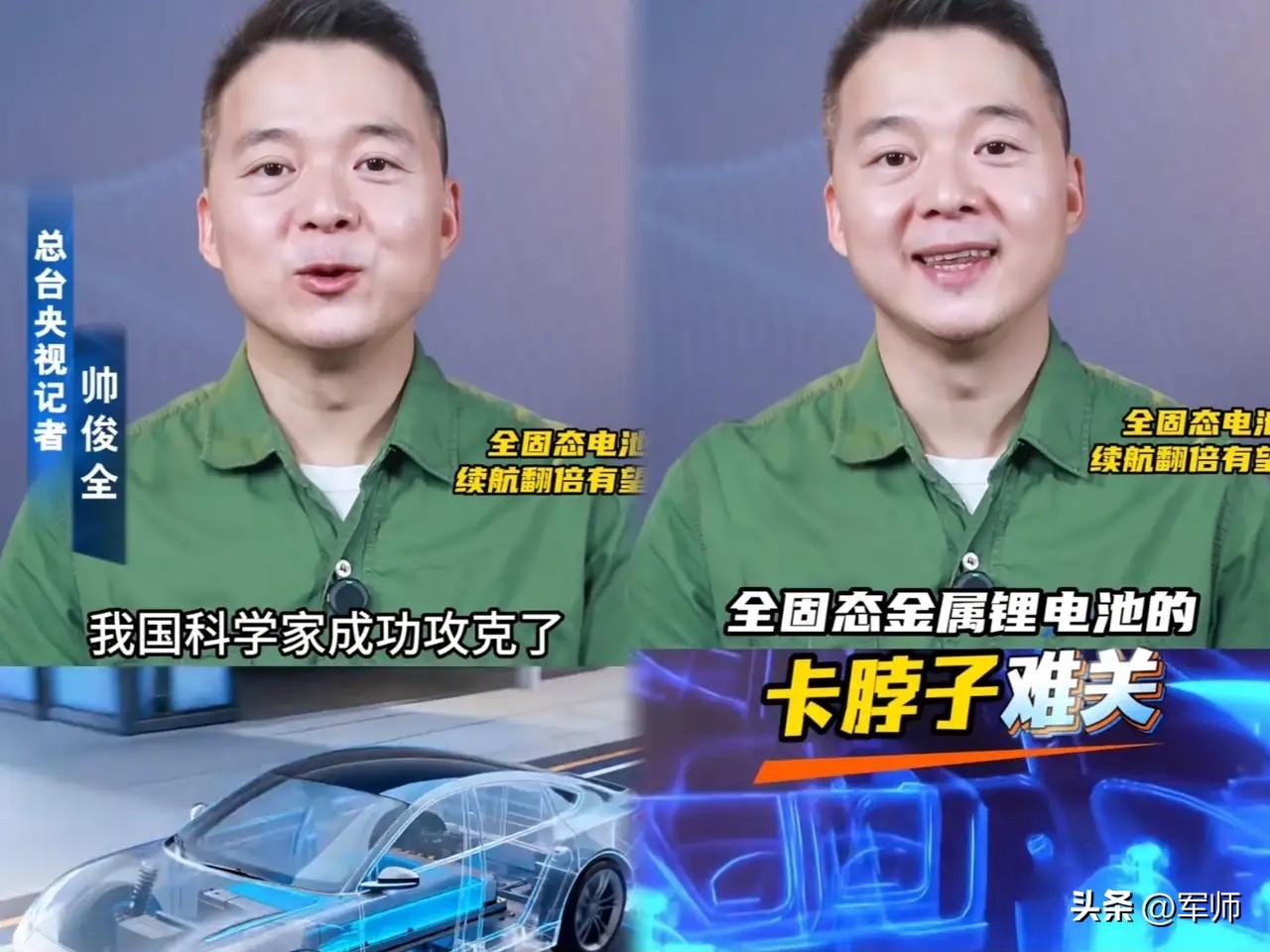 这下出名了！不仅中国，全世界人民都知道了，谁能想到，中国固态电池突破竟让刚提新能