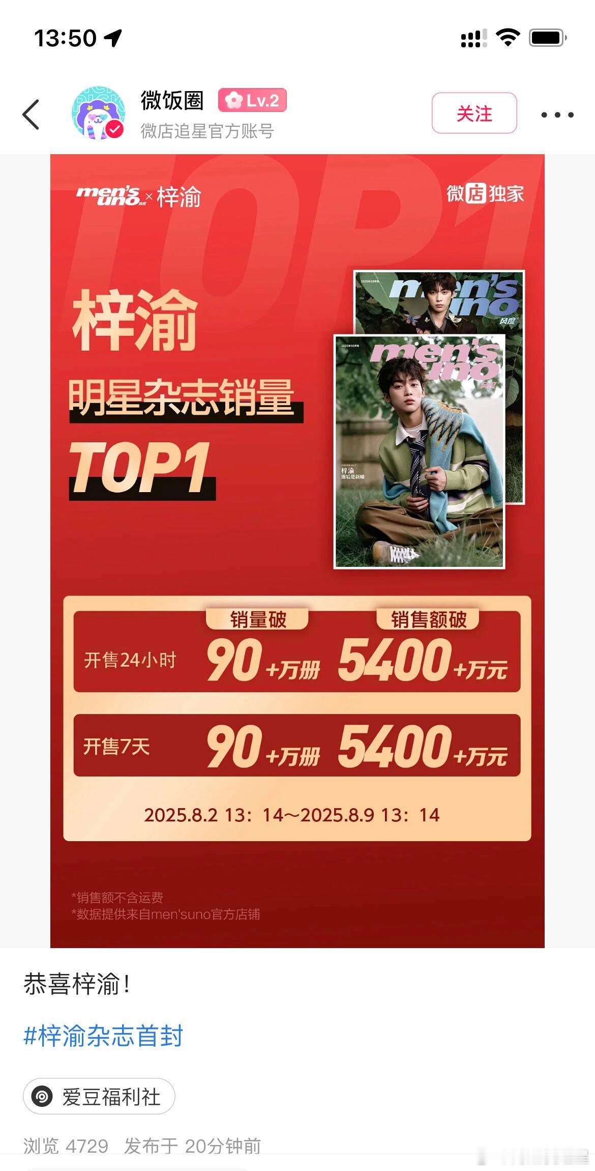 只看到了，梓渝明星杂志销量TOP1，这几个字占了半张海报[偷笑][偷笑][偷笑]