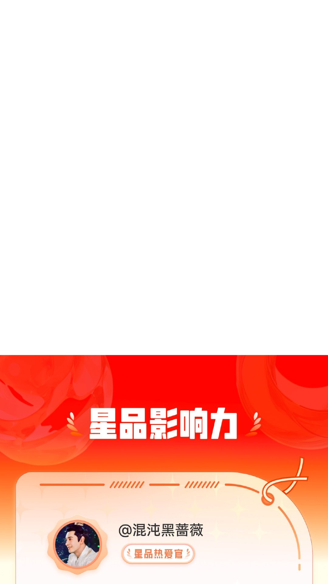 我在星品影响力 上为 X 连续送心7天，获得“星品热爱官”称号！快来一起pick
