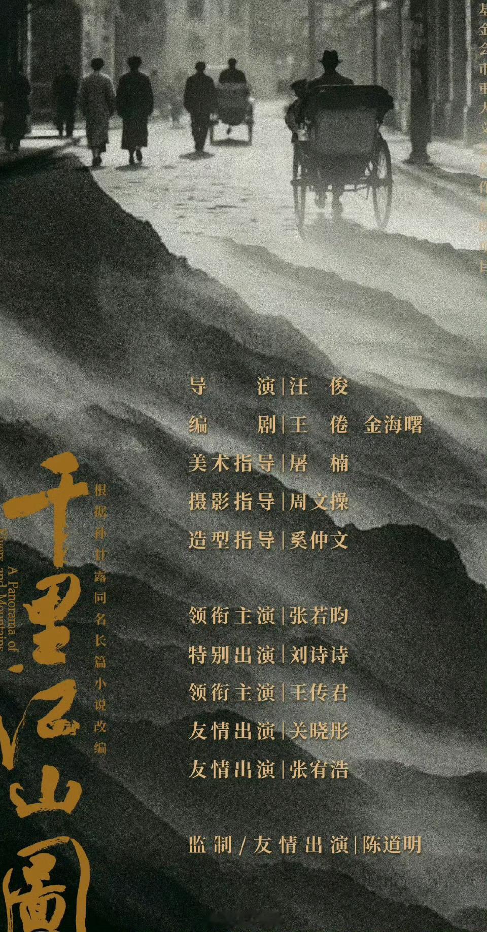 千里江山图官宣阵容这个阵容好强大好厉害恭喜新丽请到刘诗诗坐镇新剧 ​​​