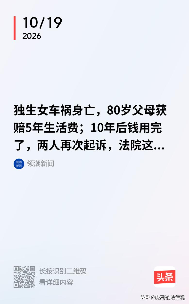 浙江衢州，一对八旬老夫妇只有一个独生女，在十年前遭遇车祸不幸离世，无依无靠的两位