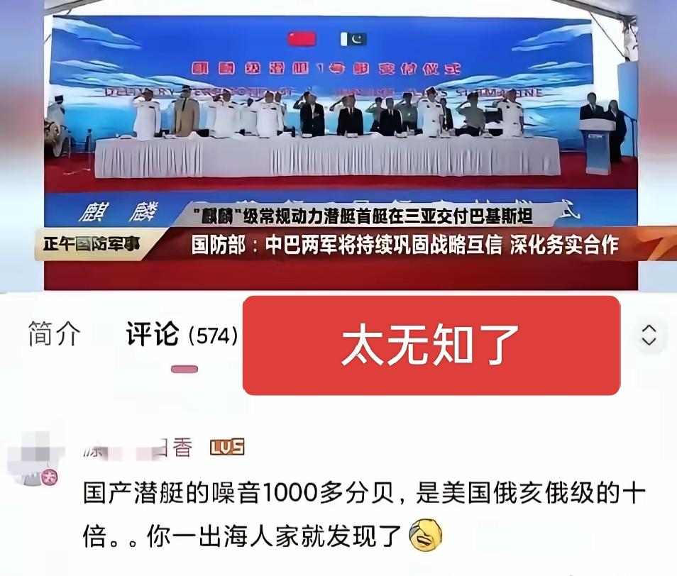 有多么无知呀！还嘲笑国产潜水艇，如果真的像他说的1000分贝，那可以当武器进行物