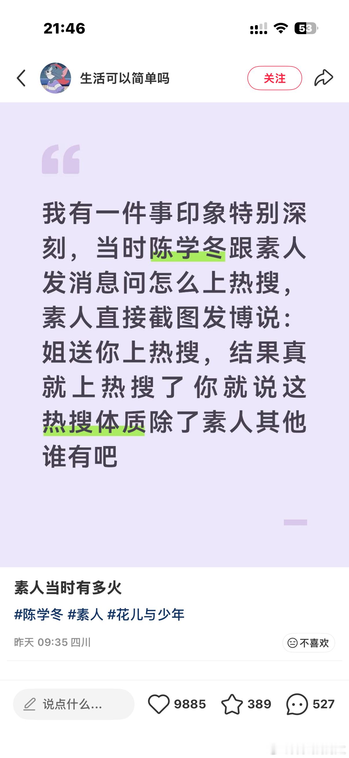 即使（）了讨论量依旧不减 例如最近的花少2 ​​​