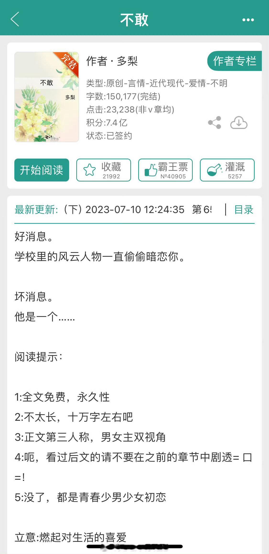 正经买股文来啦～《不敢》中出现的两个男生都喜欢女主，但只有一个阴湿男，演技超好的