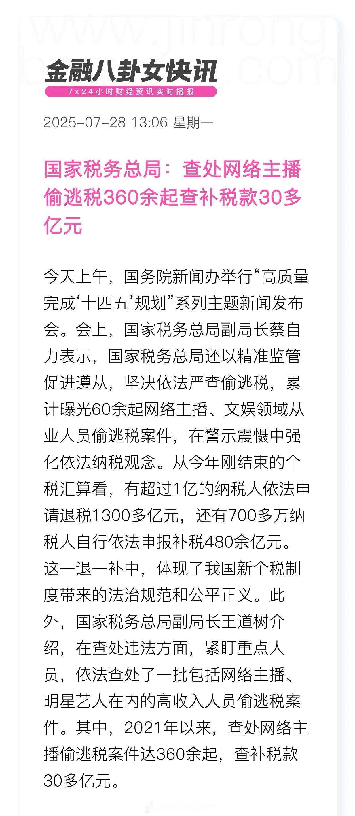 年收入前10%群体缴纳个税占比约9成国家税务总局：查处网络主播偷逃税360余起查