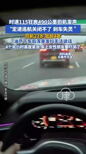 23岁小伙的4个半小时，把开车变成“赌命局”，换你敢不敢？

驾龄4年，平时
