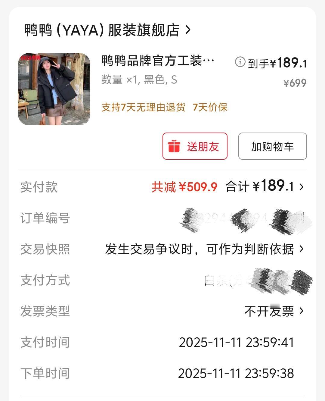 有没有和我一样的，
赶在双十一活动结束前几秒钟，下单。
189凑单价，今天一看，