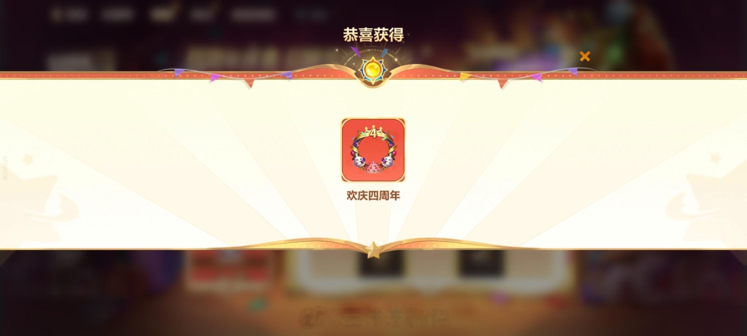 还有5天，翻牌必得皮肤lol手游共赴盛宴lol手游4周年