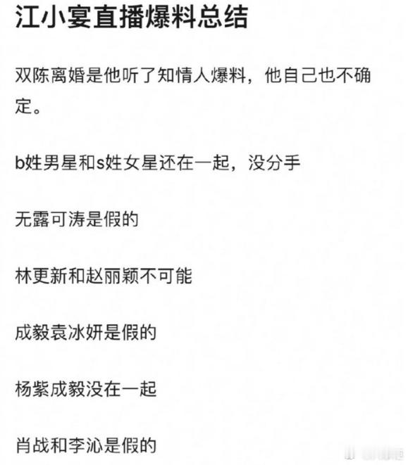 #狗仔说杨紫成毅没在一起# 狗仔江小宴说杨紫成毅没在一起，二人曾合作《沉香如屑》