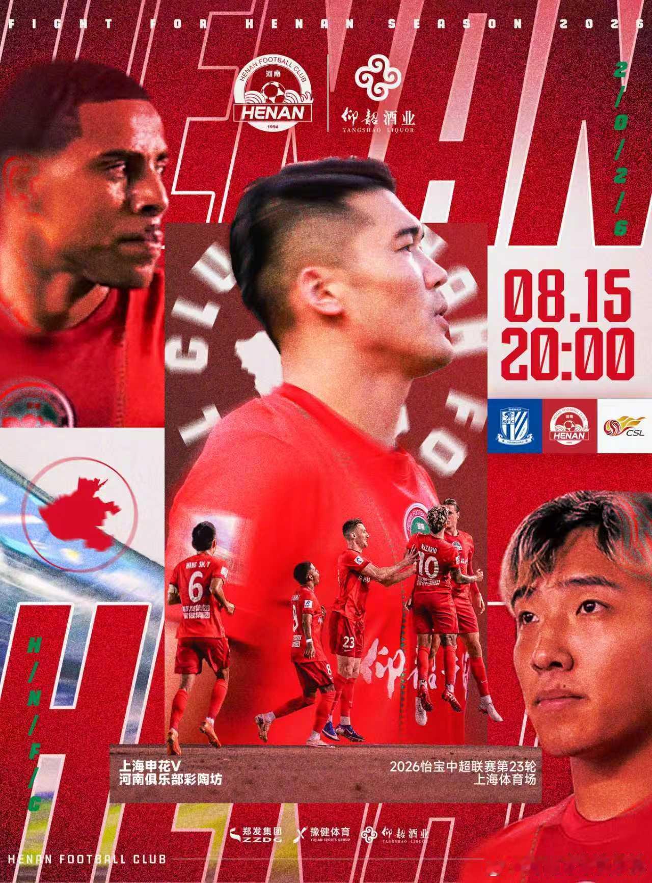 🏆2026怡宝中超联赛第23轮🆚上海申花VS河南俱乐部彩陶坊⏰8月15日 2