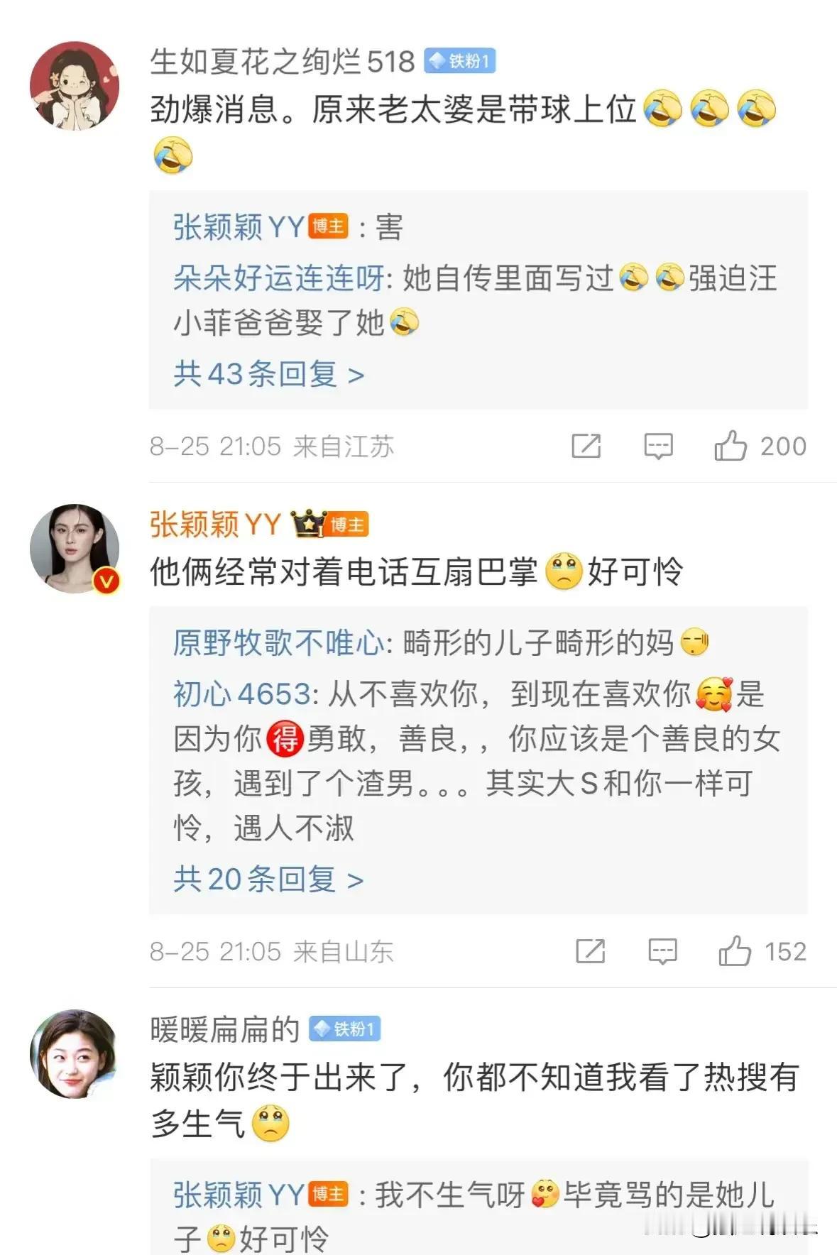 张颖颖爆猛料，张兰当年是以怀孕为筹码，插入了汪小菲父亲与其未婚妻的感情之中，成功
