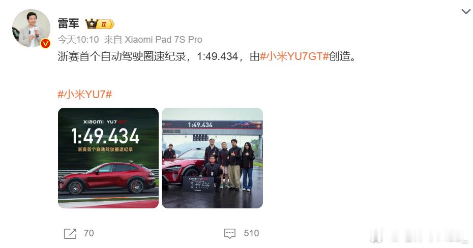 1:49.434！小米 YU7 GT 拿下浙赛首个自动驾驶圈速纪录小米YU7GT