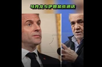 3月15日，法国总统马克龙表示，他与伊朗总统佩泽希齐扬通了电话。他在社交帐号上写