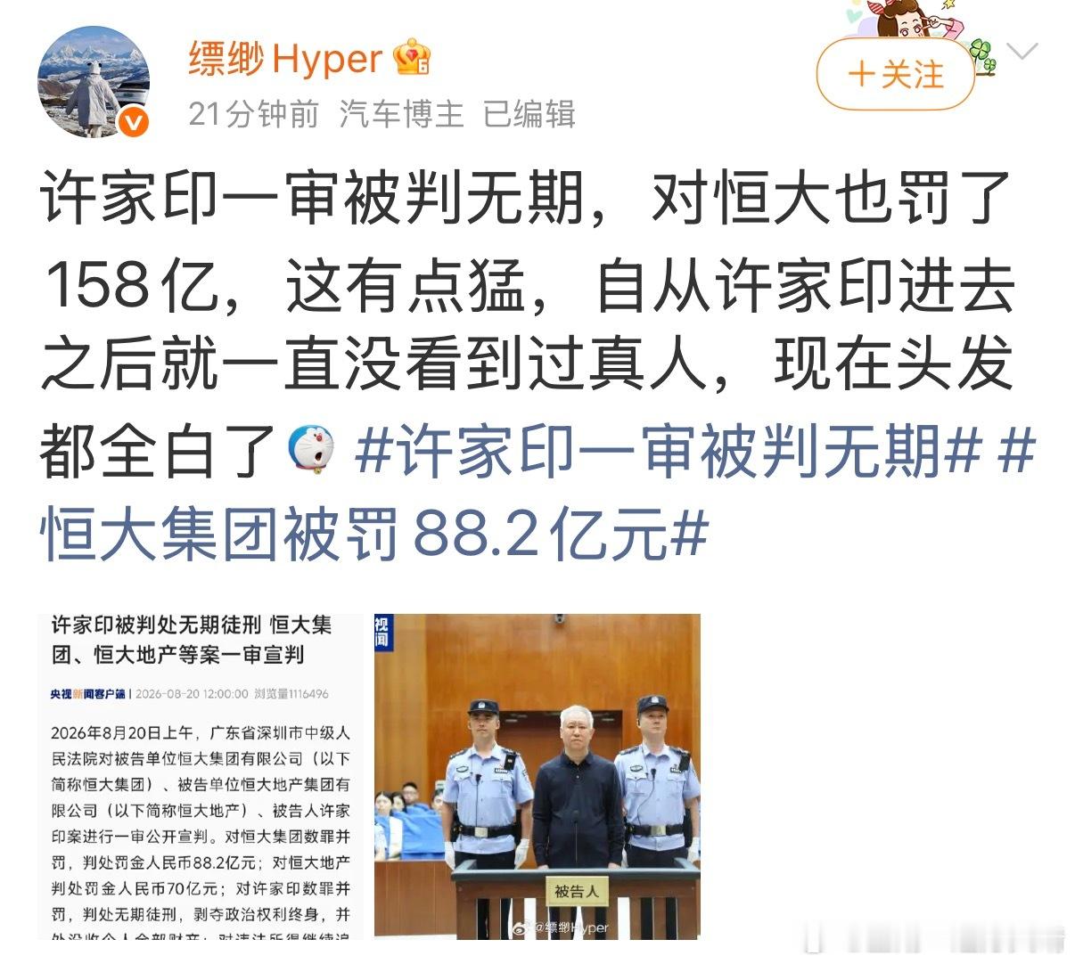 许家印把沈阳的钱掏空了，就罚了这点钱？？？？沈阳