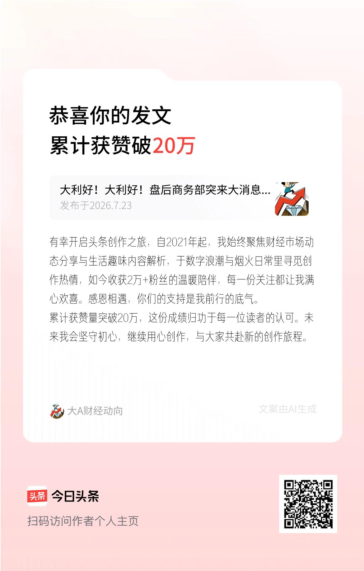 有幸开启头条创作之旅，自2021年起，我始终聚焦财经市场动态分享与生活趣味内容解