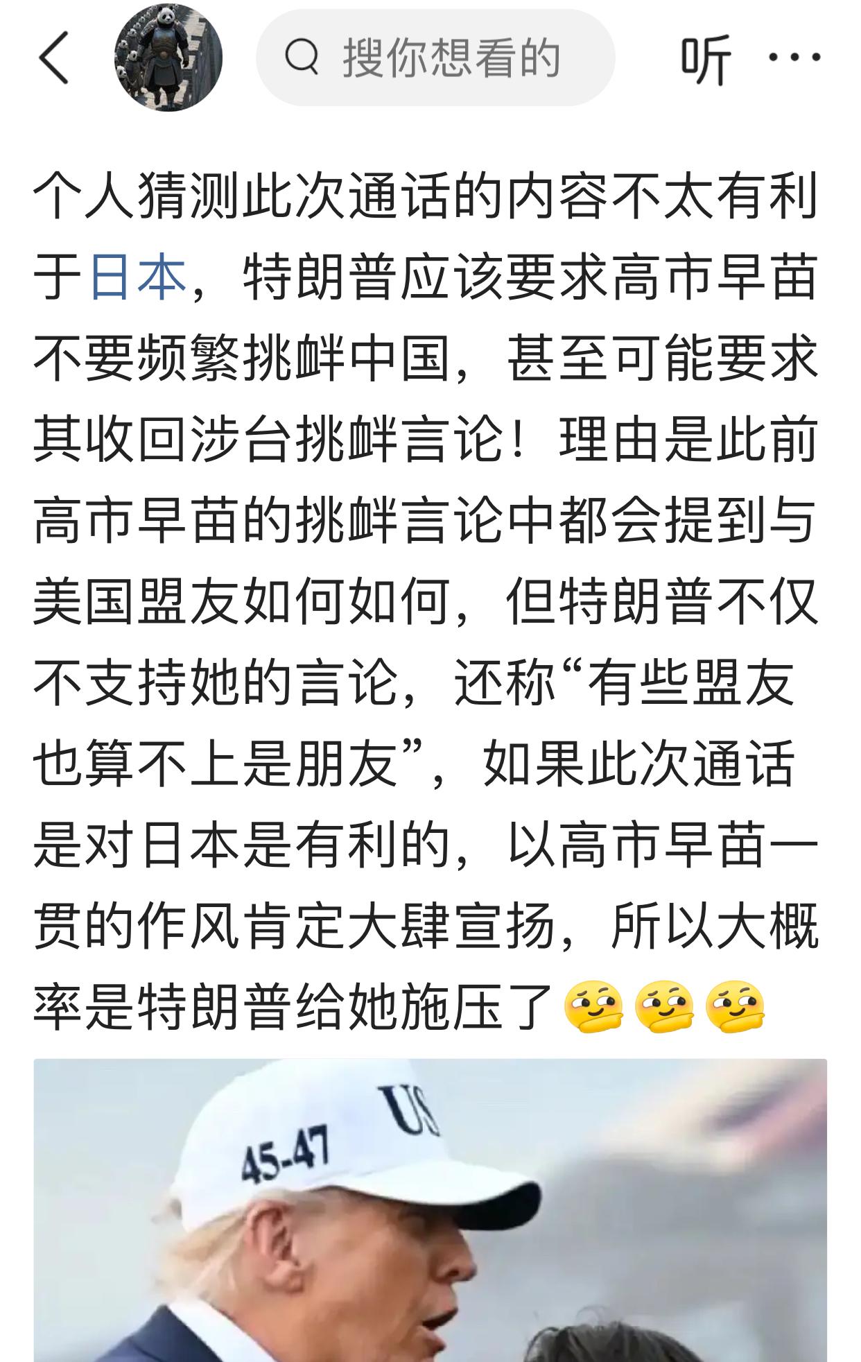 被我猜中了！特朗普果然对高市早苗施压了！11月25日特朗普主动要求与高市早苗通话