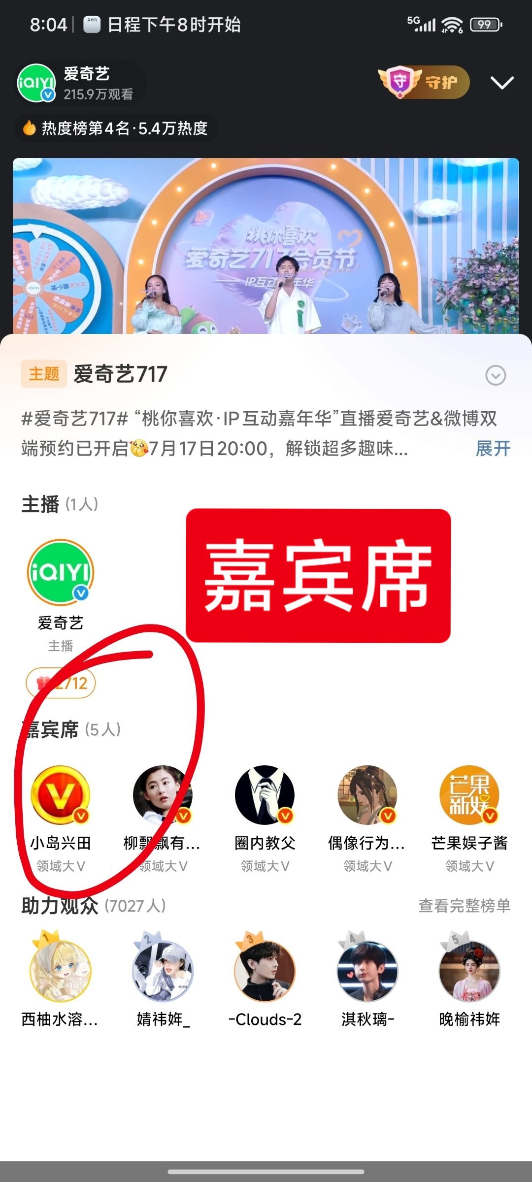 爱奇艺直播的排面。[哈哈][哈哈][哈哈] ​​​